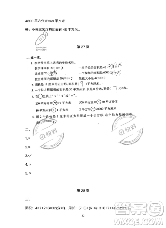 河北少年兒童出版社2023年世超金典暑假樂園三年級數(shù)學(xué)人教版答案