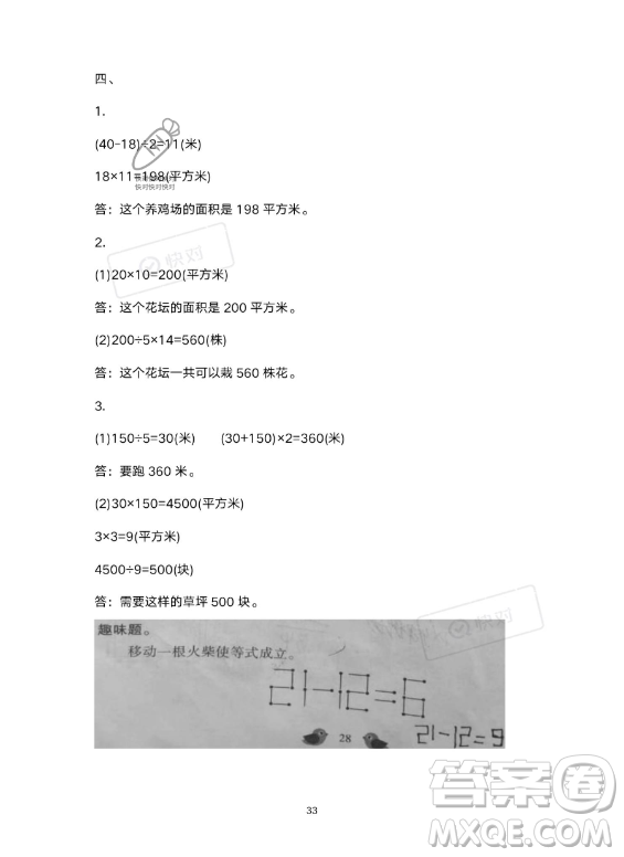 河北少年兒童出版社2023年世超金典暑假樂園三年級數(shù)學(xué)人教版答案