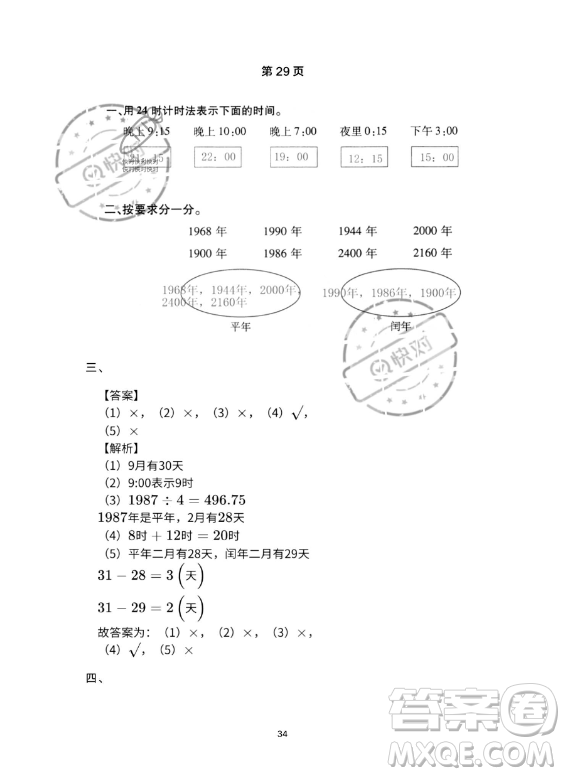 河北少年兒童出版社2023年世超金典暑假樂園三年級數(shù)學(xué)人教版答案