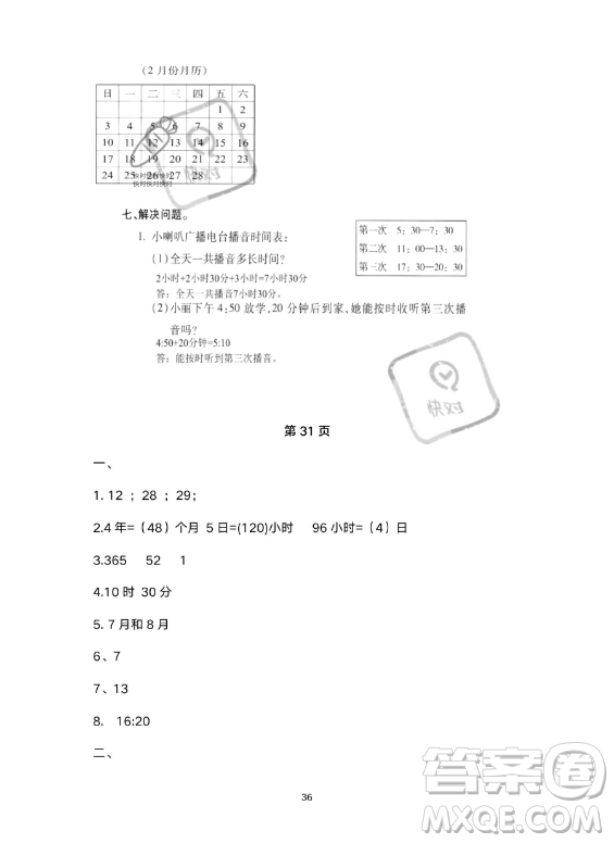 河北少年兒童出版社2023年世超金典暑假樂園三年級數(shù)學(xué)人教版答案