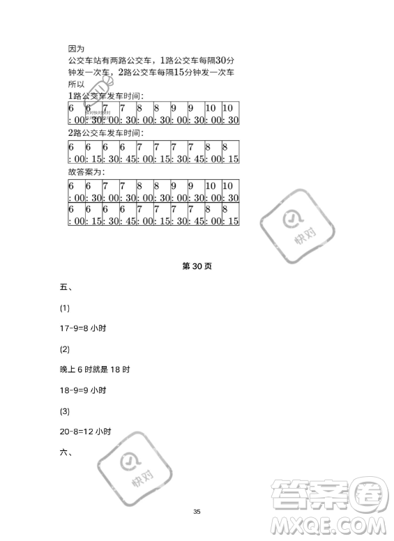 河北少年兒童出版社2023年世超金典暑假樂園三年級數(shù)學(xué)人教版答案