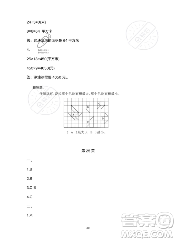 河北少年兒童出版社2023年世超金典暑假樂園三年級數(shù)學(xué)人教版答案