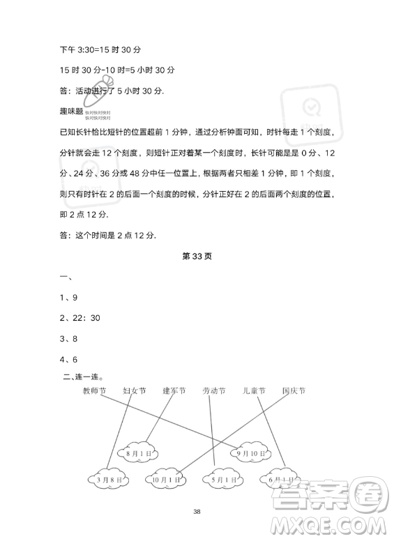 河北少年兒童出版社2023年世超金典暑假樂園三年級數(shù)學(xué)人教版答案