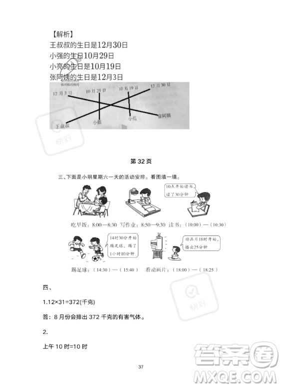 河北少年兒童出版社2023年世超金典暑假樂園三年級數(shù)學(xué)人教版答案