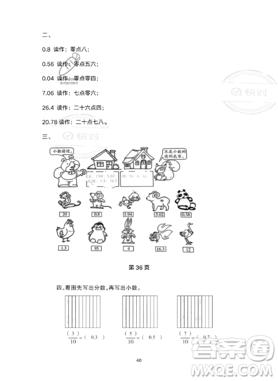 河北少年兒童出版社2023年世超金典暑假樂園三年級數(shù)學(xué)人教版答案