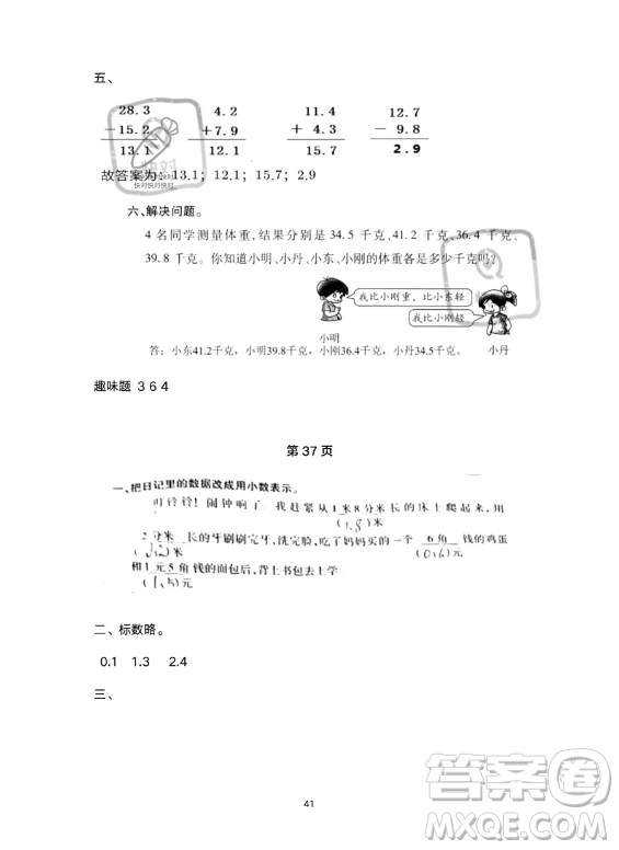 河北少年兒童出版社2023年世超金典暑假樂園三年級數(shù)學(xué)人教版答案