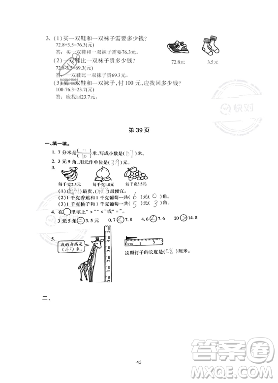 河北少年兒童出版社2023年世超金典暑假樂園三年級數(shù)學(xué)人教版答案