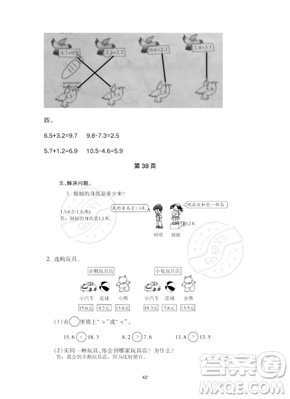 河北少年兒童出版社2023年世超金典暑假樂園三年級數(shù)學(xué)人教版答案