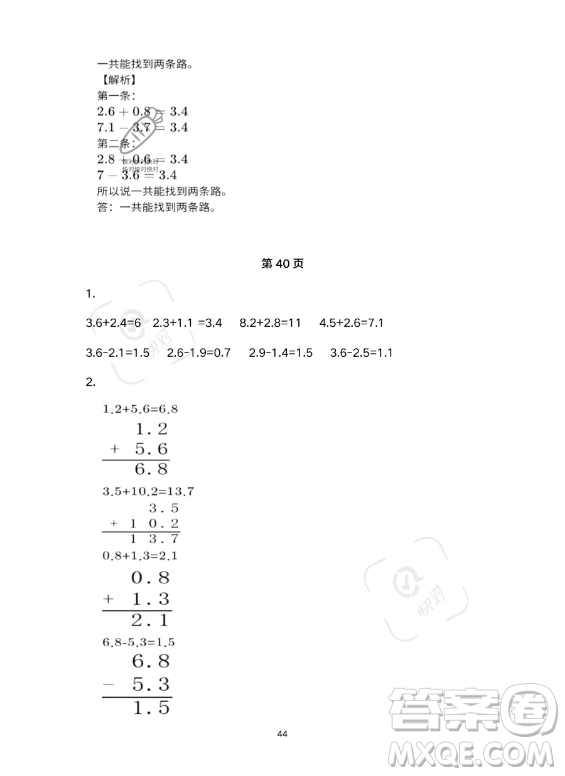 河北少年兒童出版社2023年世超金典暑假樂園三年級數(shù)學(xué)人教版答案