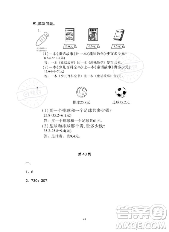 河北少年兒童出版社2023年世超金典暑假樂園三年級數(shù)學(xué)人教版答案