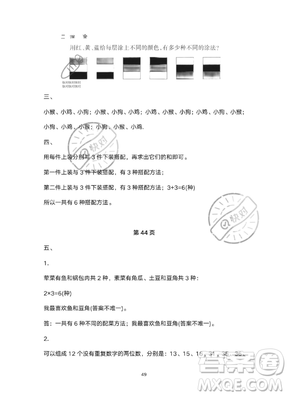 河北少年兒童出版社2023年世超金典暑假樂園三年級數(shù)學(xué)人教版答案