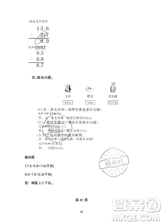 河北少年兒童出版社2023年世超金典暑假樂園三年級數(shù)學(xué)人教版答案