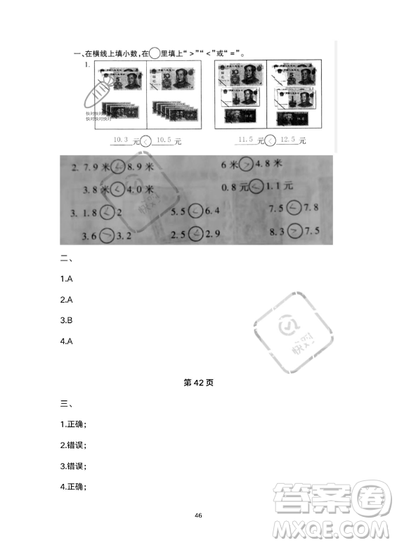 河北少年兒童出版社2023年世超金典暑假樂園三年級數(shù)學(xué)人教版答案