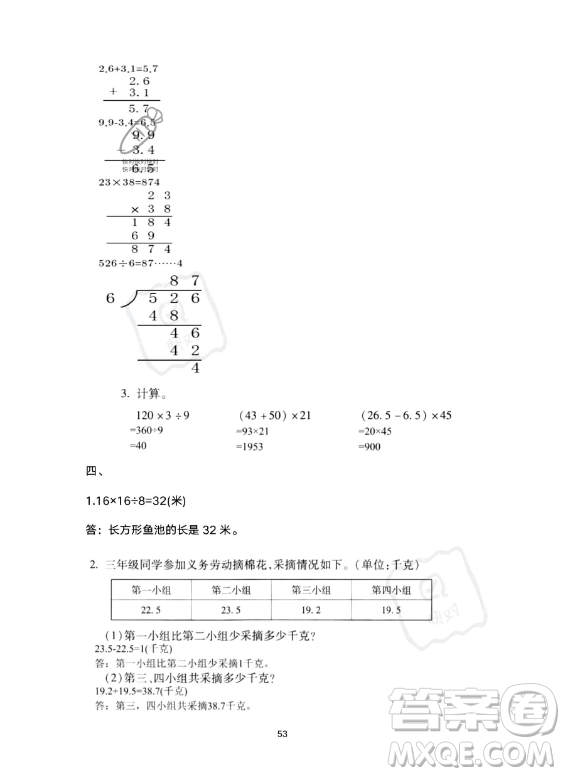 河北少年兒童出版社2023年世超金典暑假樂園三年級數(shù)學(xué)人教版答案