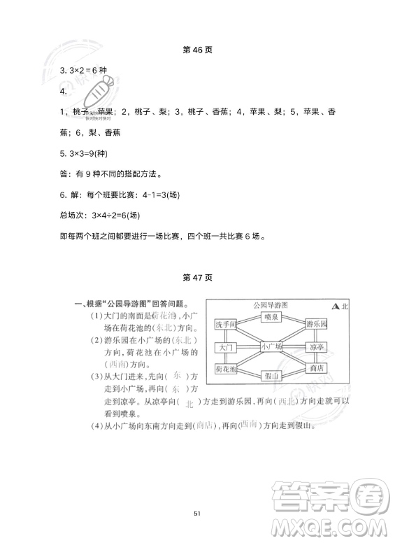 河北少年兒童出版社2023年世超金典暑假樂園三年級數(shù)學(xué)人教版答案