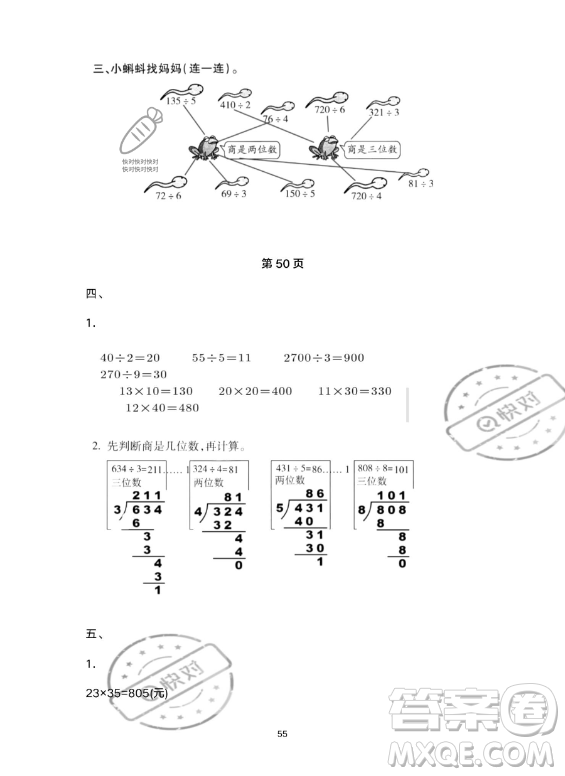 河北少年兒童出版社2023年世超金典暑假樂園三年級數(shù)學(xué)人教版答案