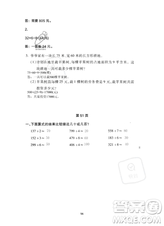 河北少年兒童出版社2023年世超金典暑假樂園三年級數(shù)學(xué)人教版答案