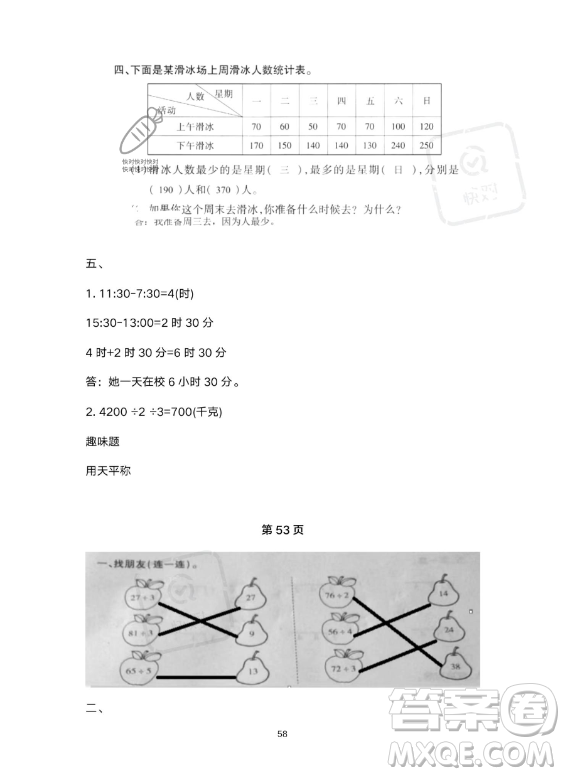 河北少年兒童出版社2023年世超金典暑假樂園三年級數(shù)學(xué)人教版答案