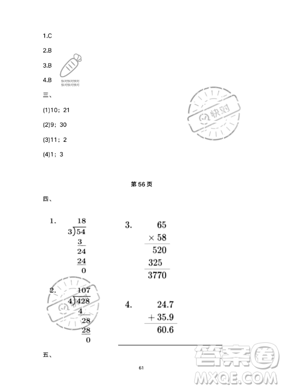 河北少年兒童出版社2023年世超金典暑假樂園三年級數(shù)學(xué)人教版答案