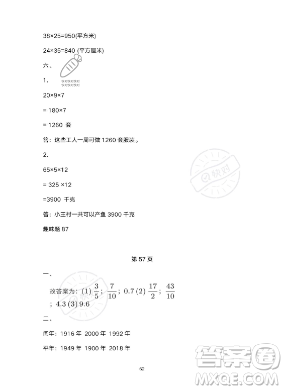 河北少年兒童出版社2023年世超金典暑假樂園三年級數(shù)學(xué)人教版答案