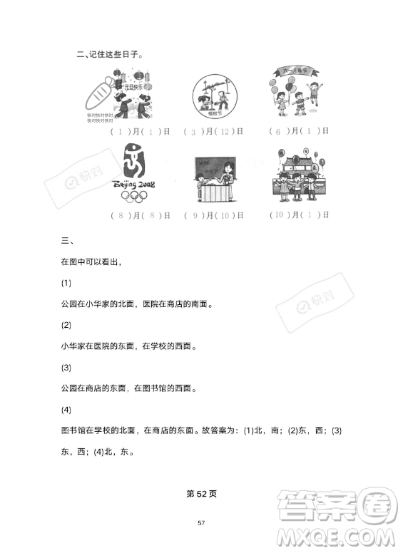 河北少年兒童出版社2023年世超金典暑假樂園三年級數(shù)學(xué)人教版答案