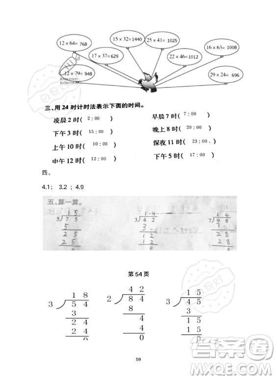 河北少年兒童出版社2023年世超金典暑假樂園三年級數(shù)學(xué)人教版答案