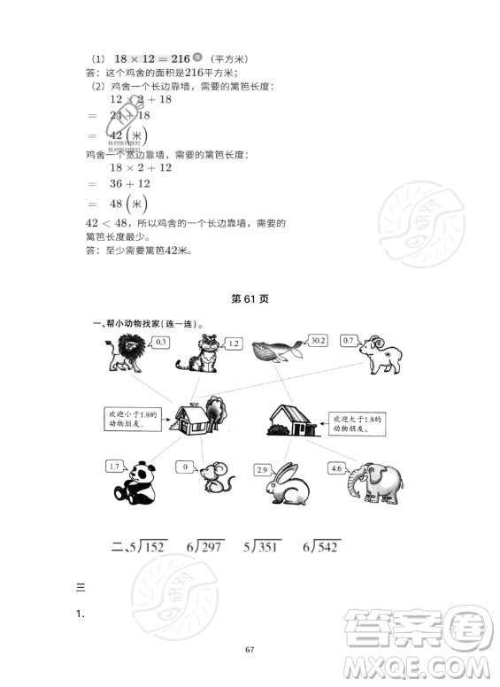 河北少年兒童出版社2023年世超金典暑假樂園三年級數(shù)學(xué)人教版答案