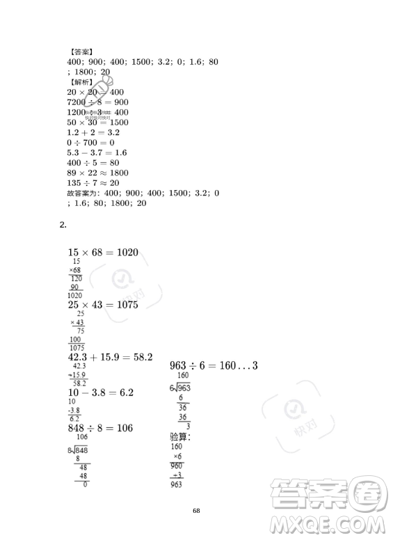 河北少年兒童出版社2023年世超金典暑假樂園三年級數(shù)學(xué)人教版答案