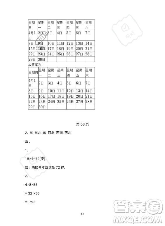 河北少年兒童出版社2023年世超金典暑假樂園三年級數(shù)學(xué)人教版答案