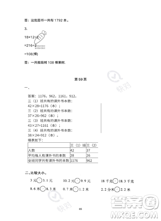 河北少年兒童出版社2023年世超金典暑假樂園三年級數(shù)學(xué)人教版答案