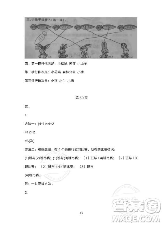 河北少年兒童出版社2023年世超金典暑假樂園三年級數(shù)學(xué)人教版答案