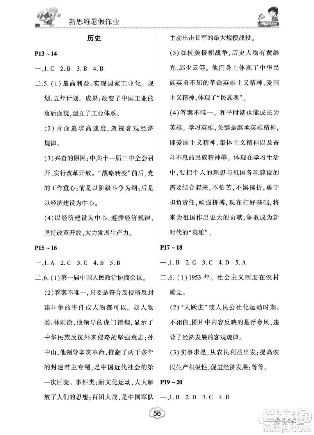 河南電子音像出版社2023新思維暑假作業(yè)八年級(jí)中學(xué)綜合答案