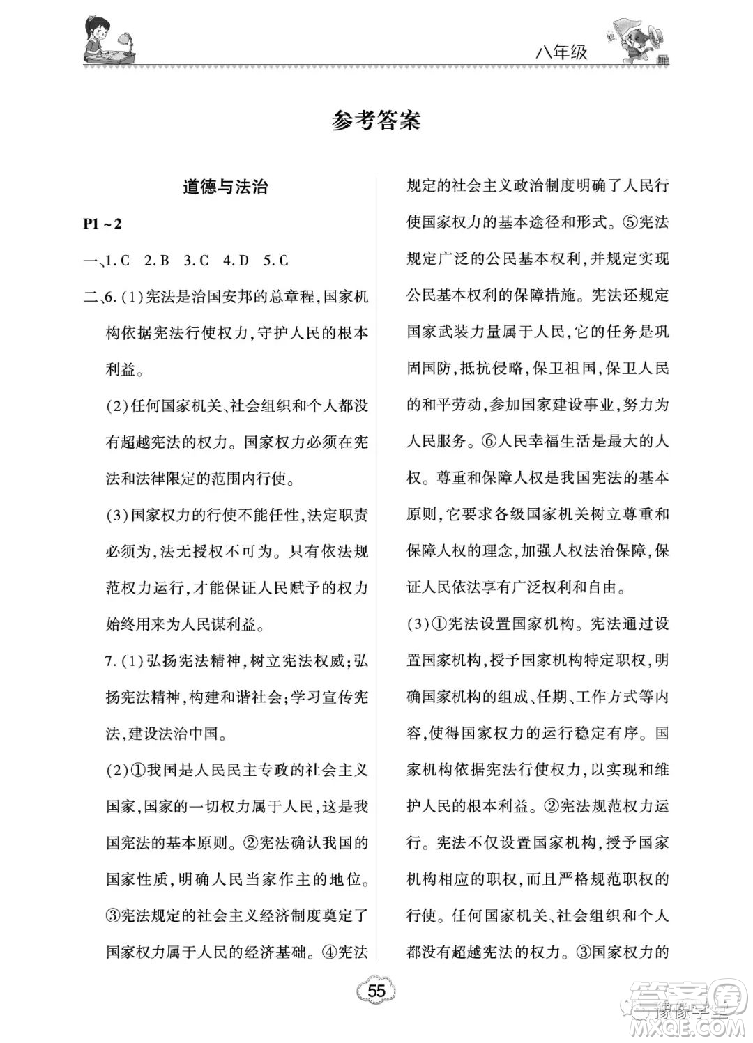 河南電子音像出版社2023新思維暑假作業(yè)八年級(jí)中學(xué)綜合答案