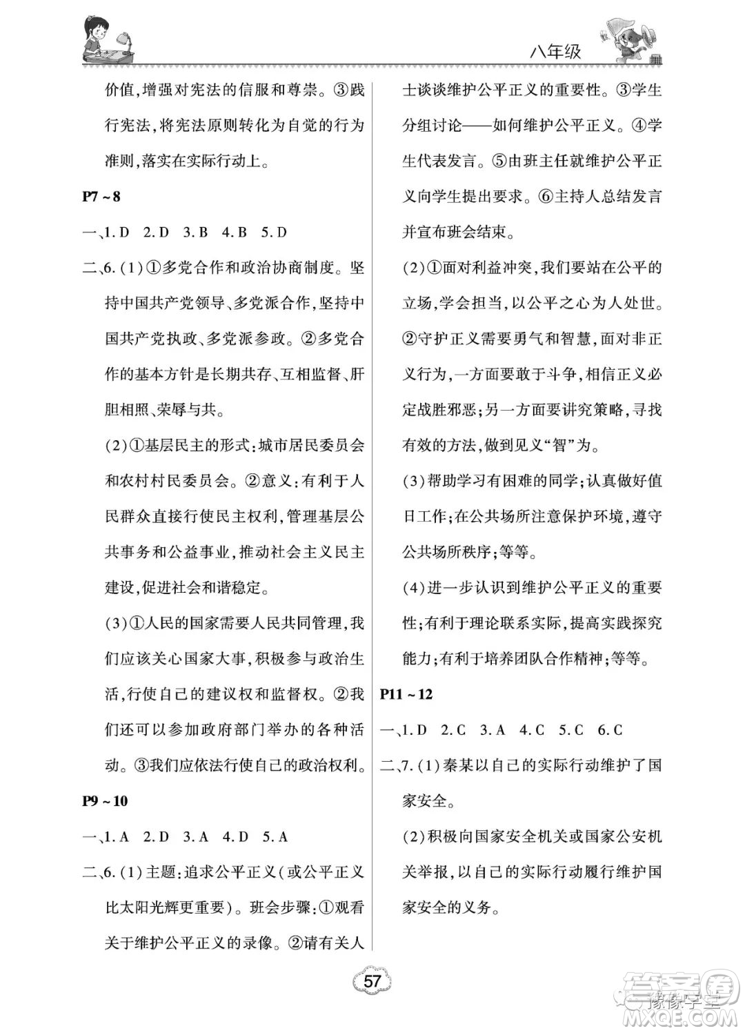 河南電子音像出版社2023新思維暑假作業(yè)八年級(jí)中學(xué)綜合答案