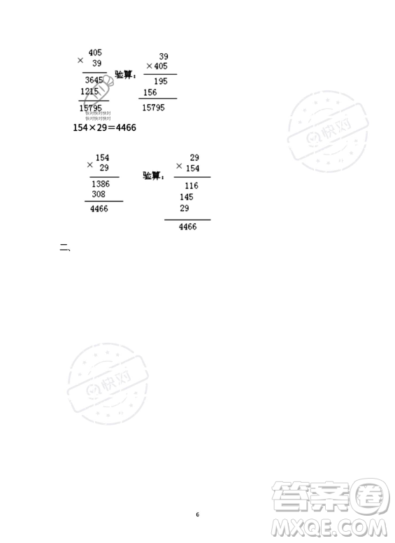 河北少年兒童出版社2023年世超金典暑假樂園四年級數(shù)學(xué)人教版答案