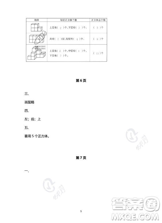 河北少年兒童出版社2023年世超金典暑假樂園四年級數(shù)學(xué)人教版答案