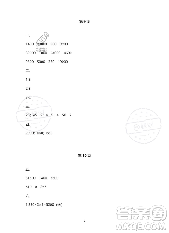 河北少年兒童出版社2023年世超金典暑假樂園四年級數(shù)學(xué)人教版答案