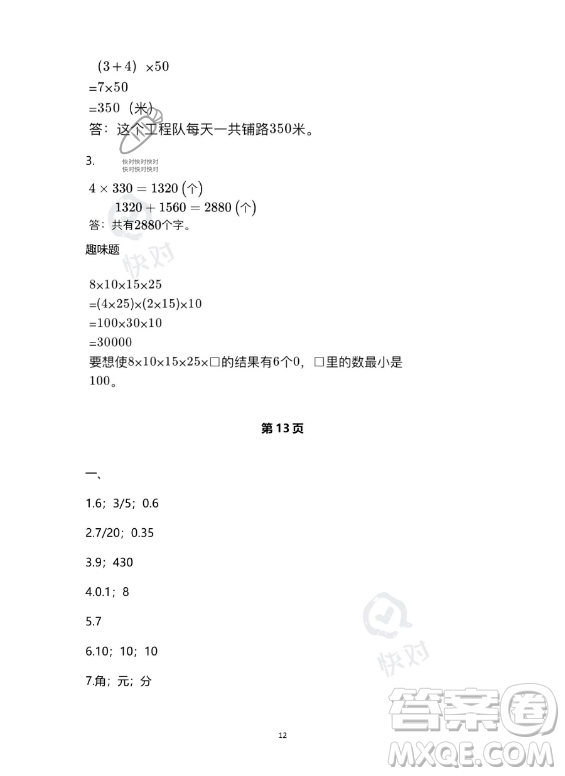 河北少年兒童出版社2023年世超金典暑假樂園四年級數(shù)學(xué)人教版答案