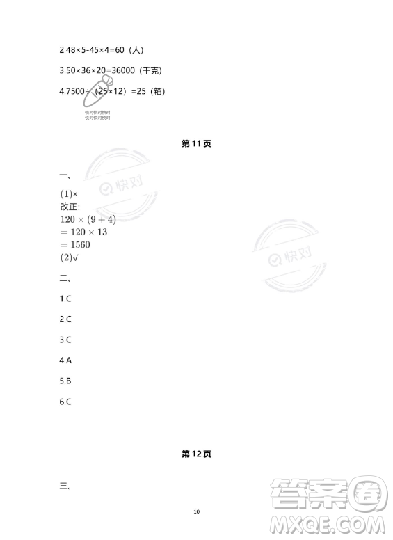 河北少年兒童出版社2023年世超金典暑假樂園四年級數(shù)學(xué)人教版答案