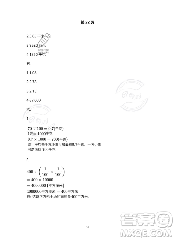 河北少年兒童出版社2023年世超金典暑假樂園四年級數(shù)學(xué)人教版答案