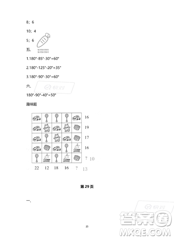 河北少年兒童出版社2023年世超金典暑假樂園四年級數(shù)學(xué)人教版答案