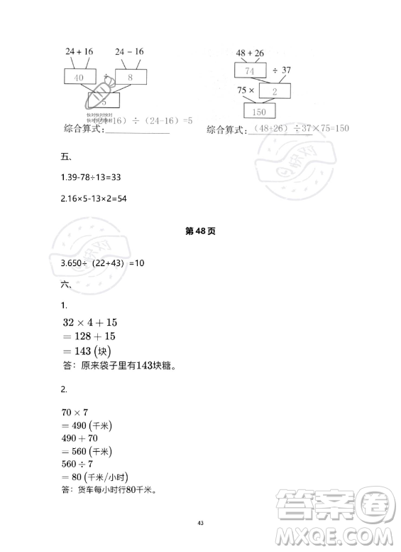 河北少年兒童出版社2023年世超金典暑假樂園四年級數(shù)學(xué)人教版答案