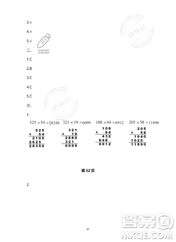 河北少年兒童出版社2023年世超金典暑假樂園四年級數(shù)學(xué)人教版答案