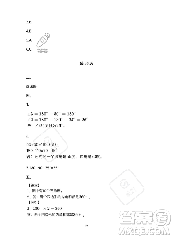 河北少年兒童出版社2023年世超金典暑假樂園四年級數(shù)學(xué)人教版答案