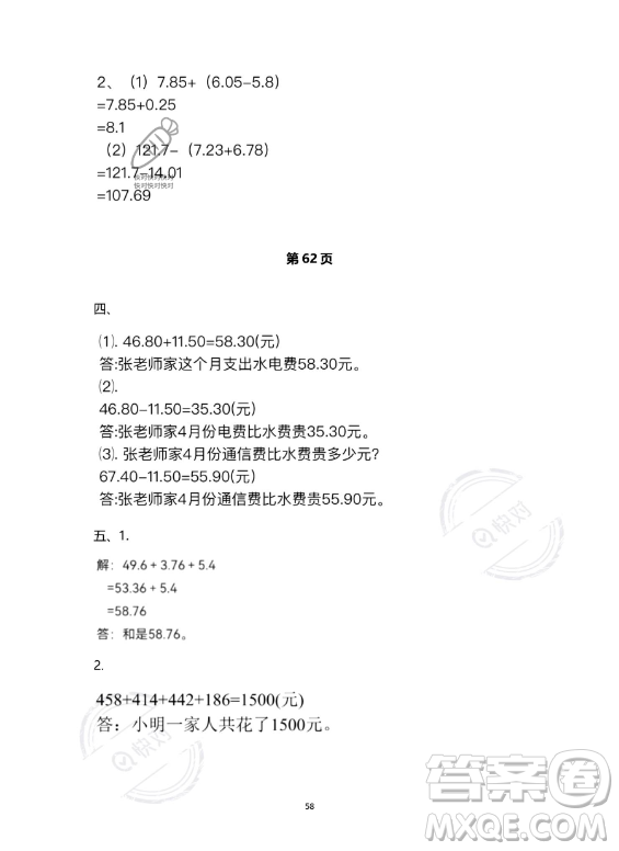 河北少年兒童出版社2023年世超金典暑假樂園四年級數(shù)學(xué)人教版答案