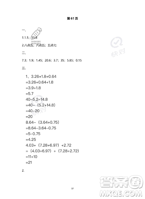 河北少年兒童出版社2023年世超金典暑假樂園四年級數(shù)學(xué)人教版答案