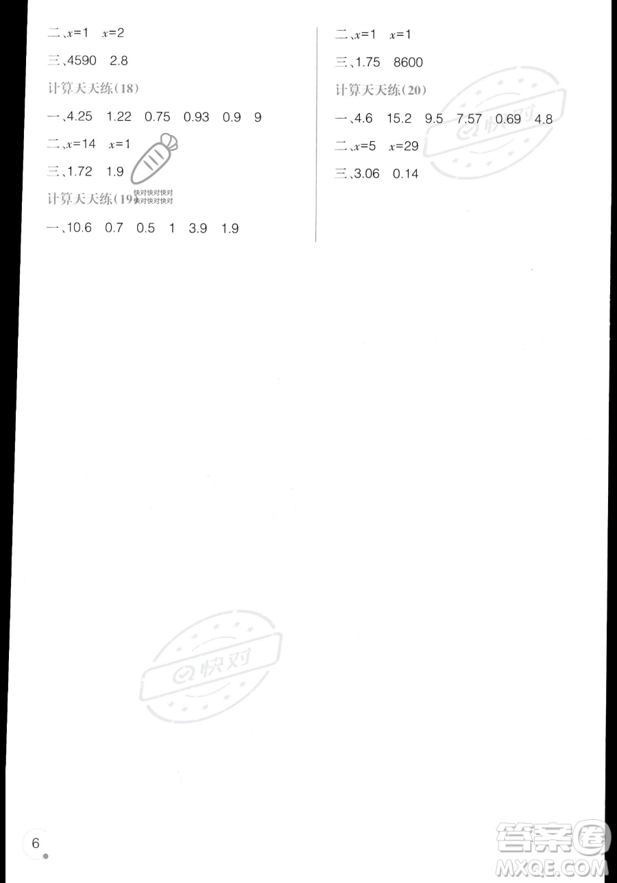 遼寧師范大學(xué)出版社2023年暑假樂園四年級數(shù)學(xué)通用版答案
