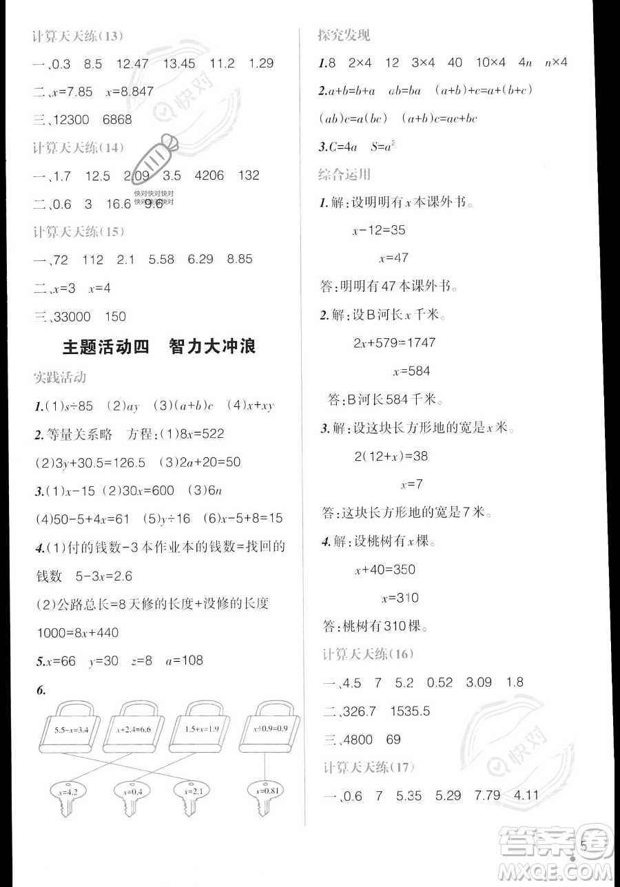 遼寧師范大學(xué)出版社2023年暑假樂園四年級數(shù)學(xué)通用版答案