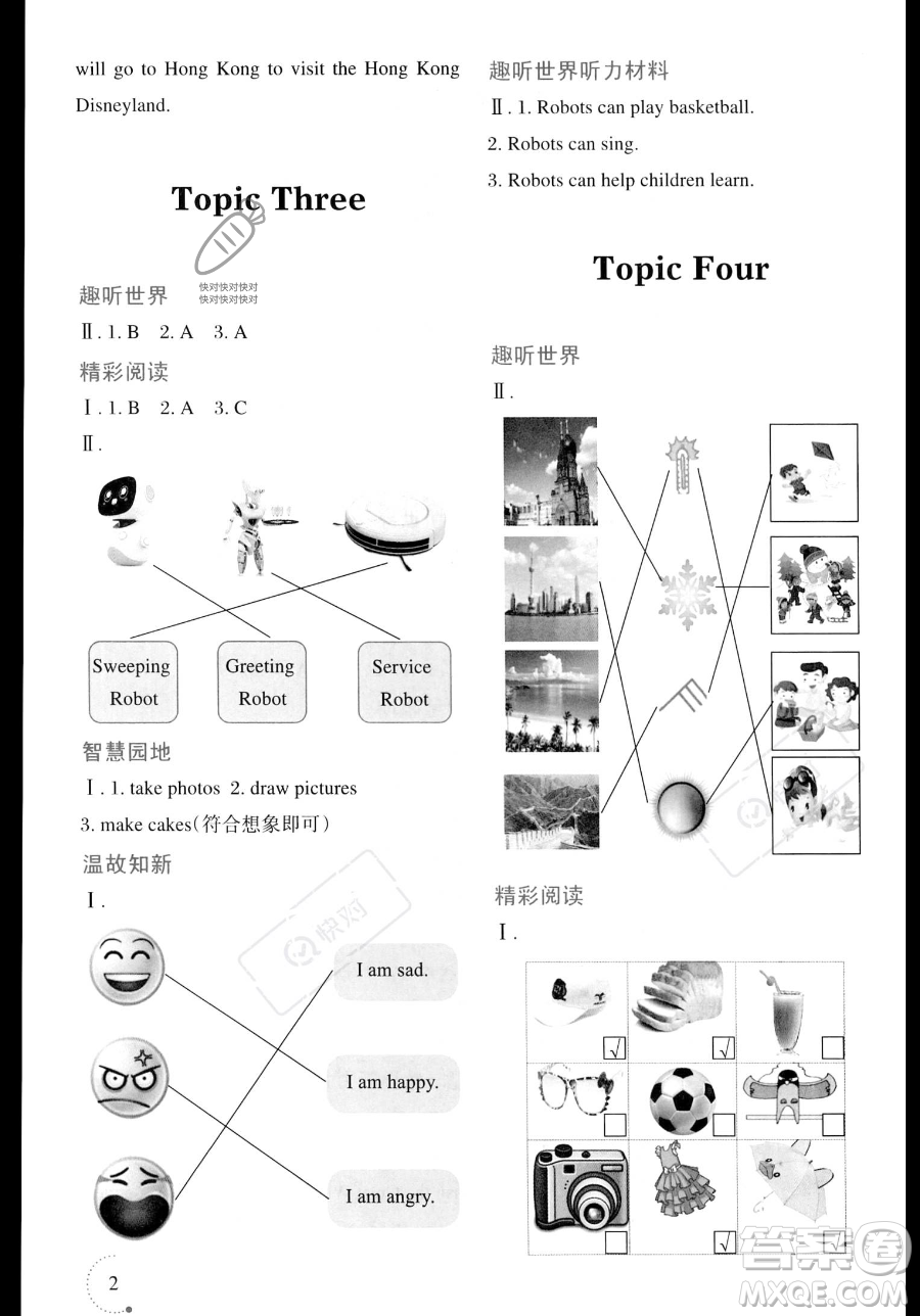 遼寧師范大學(xué)出版社2023年暑假樂園四年級英語通用版答案