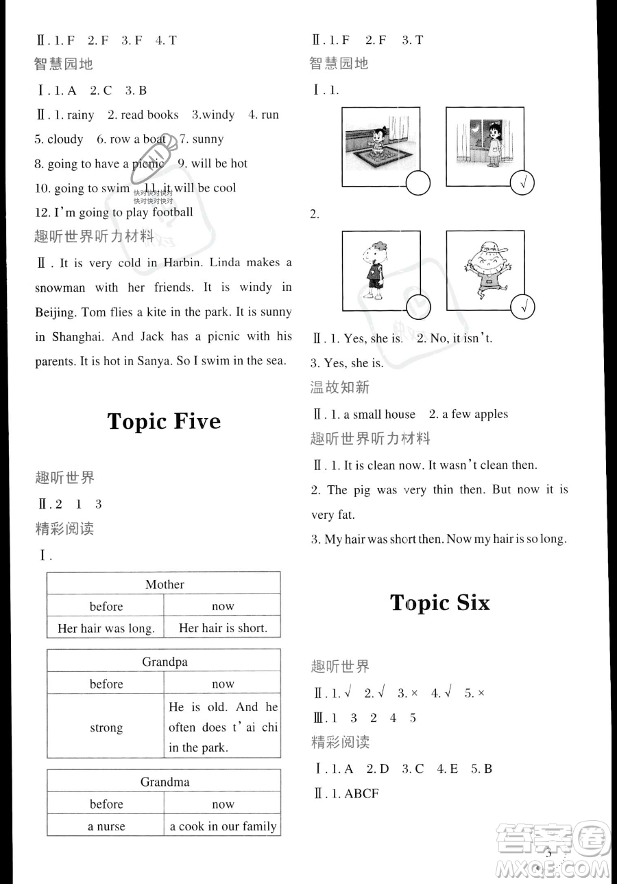 遼寧師范大學(xué)出版社2023年暑假樂園四年級英語通用版答案